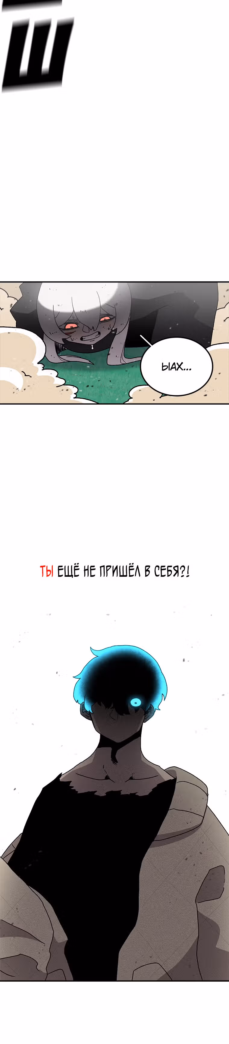 Осколок времени — Том 1 · Глава 26, страница 3