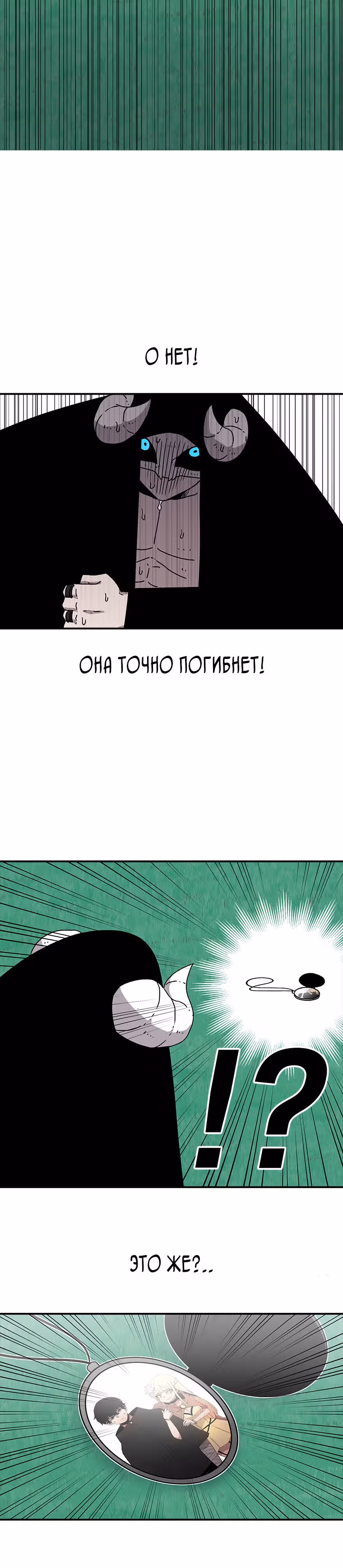 Осколок времени — Том 1 · Глава 26, страница 27