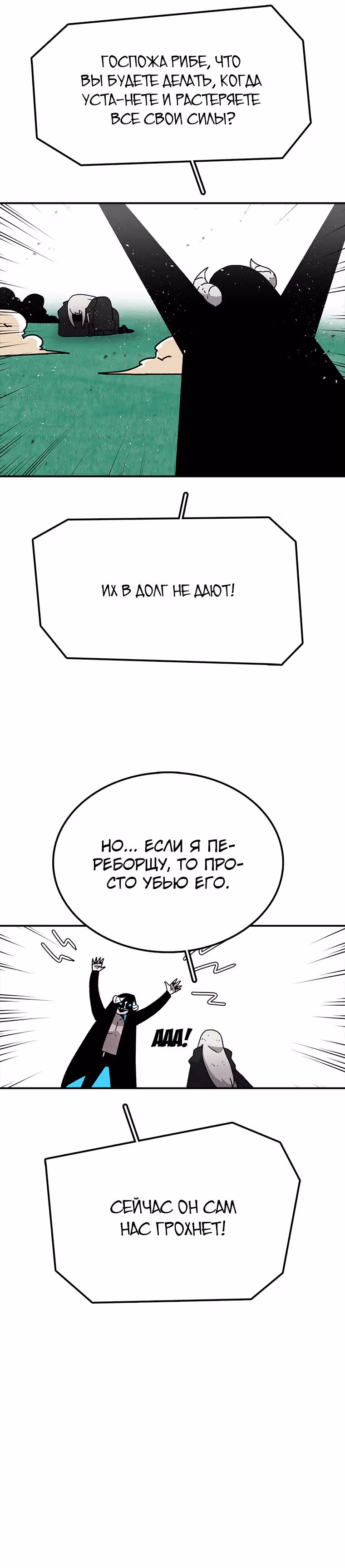 Осколок времени — Том 1 · Глава 26, страница 4
