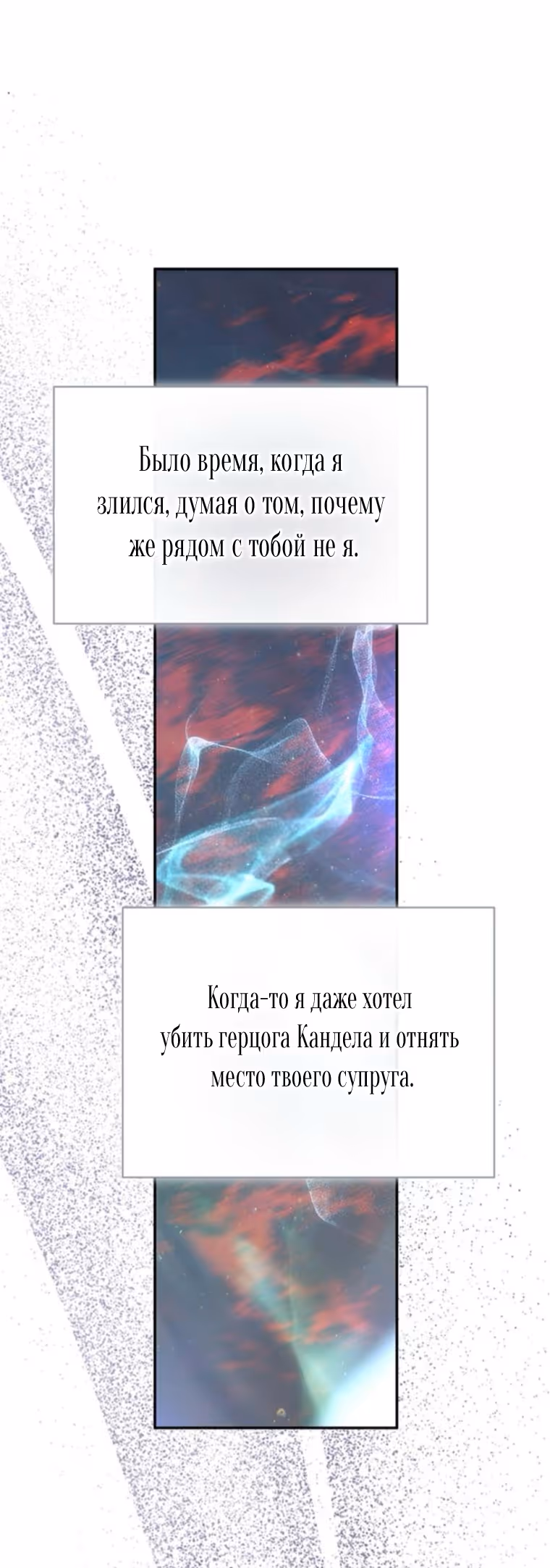 Я думала, что мои дни сочтены — Том 2 · Глава 110, страница 3