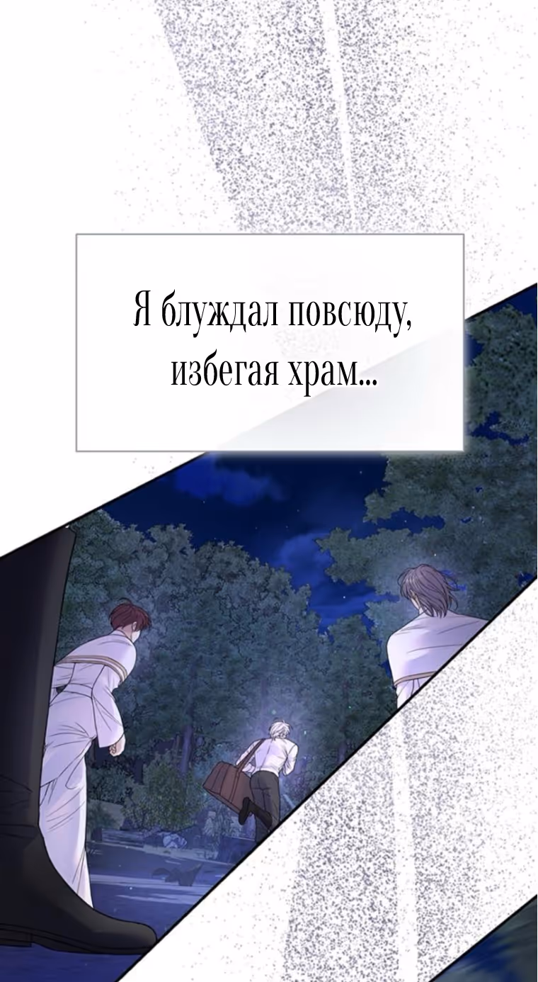 Я думала, что мои дни сочтены — Том 2 · Глава 110, страница 4