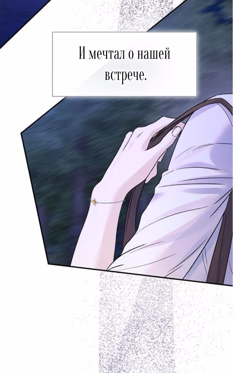 Я думала, что мои дни сочтены — Том 2 · Глава 110, страница 5