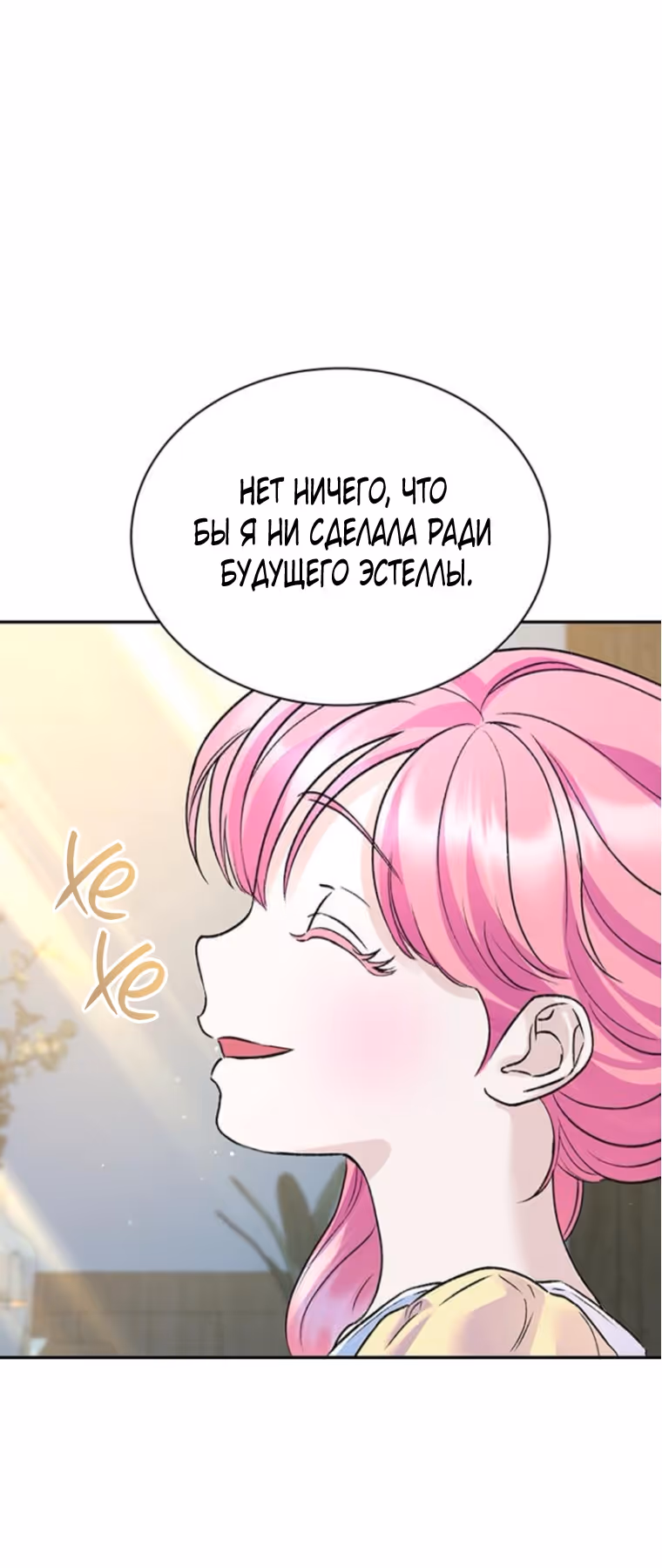 Я думала, что мои дни сочтены — Том 2 · Глава 110, страница 41
