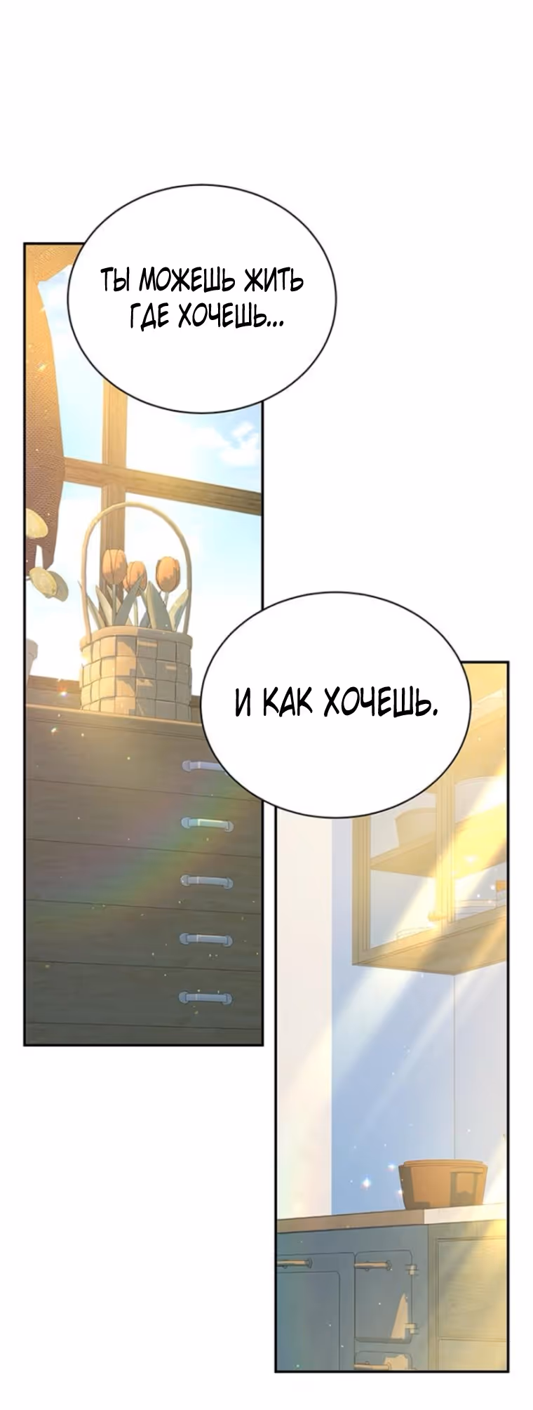 Я думала, что мои дни сочтены — Том 2 · Глава 110, страница 47
