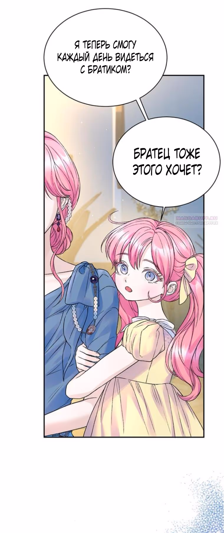 Я думала, что мои дни сочтены — Том 2 · Глава 110, страница 50