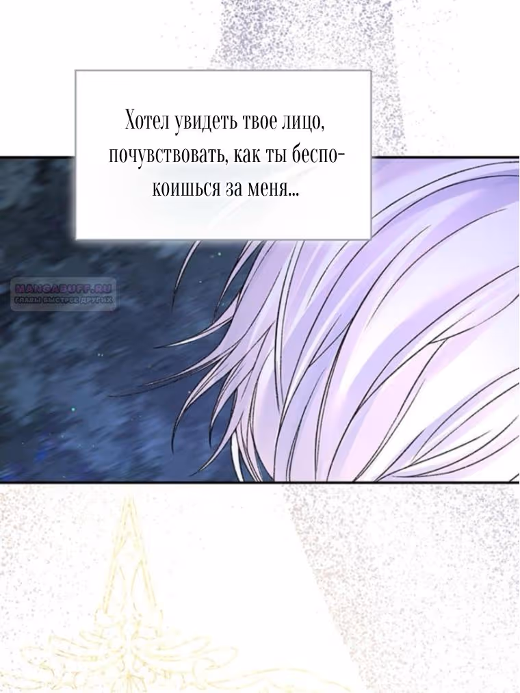 Я думала, что мои дни сочтены — Том 2 · Глава 110, страница 6