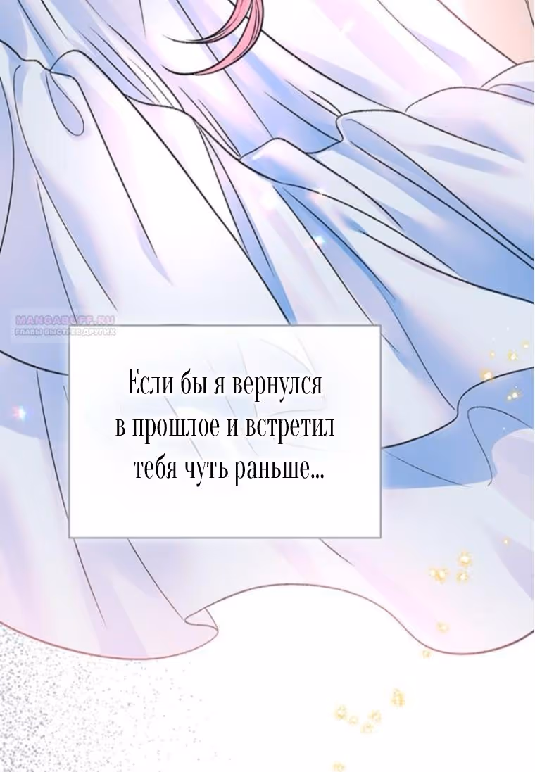Я думала, что мои дни сочтены — Том 2 · Глава 110, страница 10