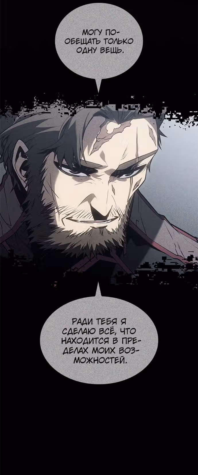 Дитя дурных кровей — Том 1 · Глава 29, страница 15