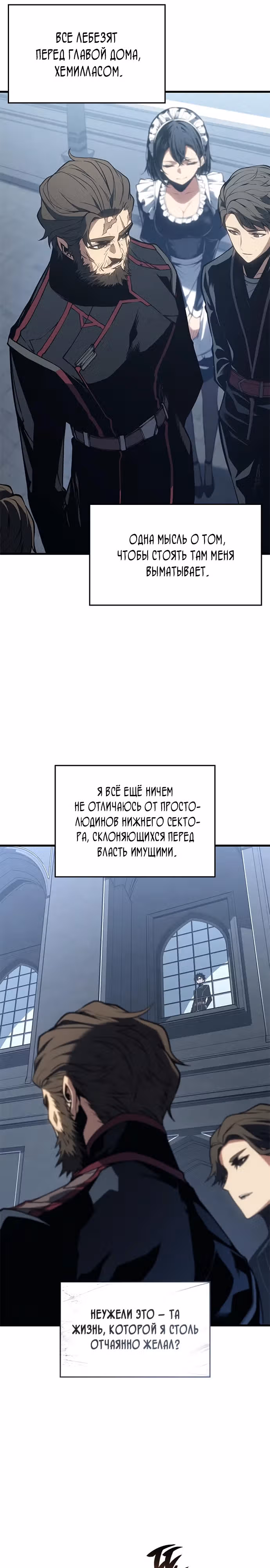 Дитя дурных кровей — Том 1 · Глава 29, страница 24
