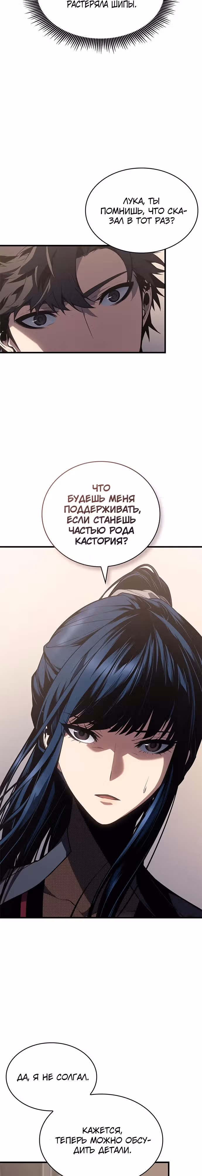 Дитя дурных кровей — Том 1 · Глава 29, страница 29