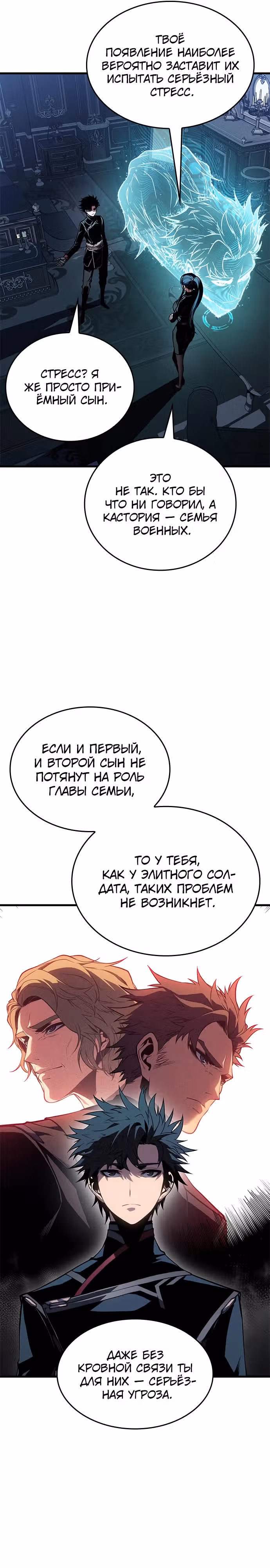 Дитя дурных кровей — Том 1 · Глава 29, страница 32