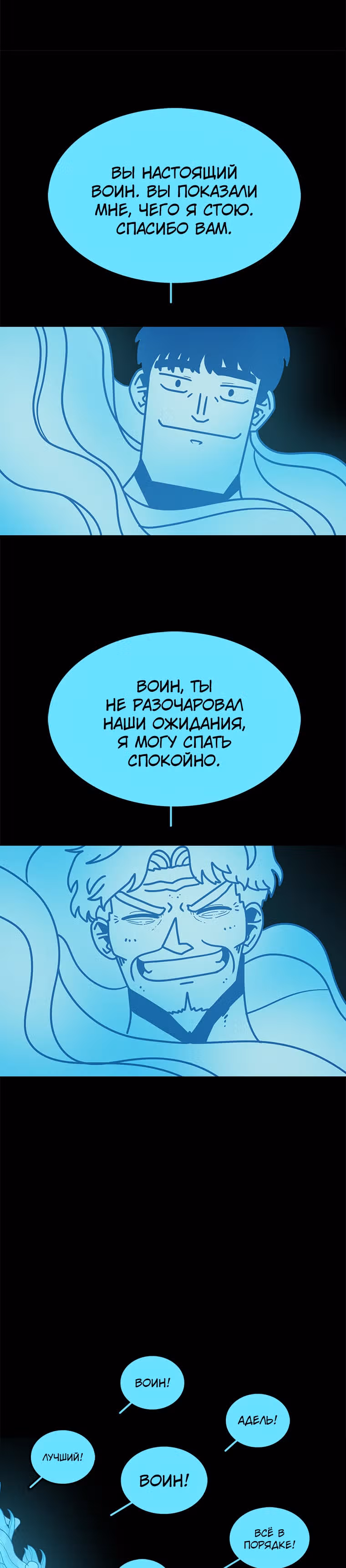 Осколок времени — Том 1 · Глава 27, страница 40