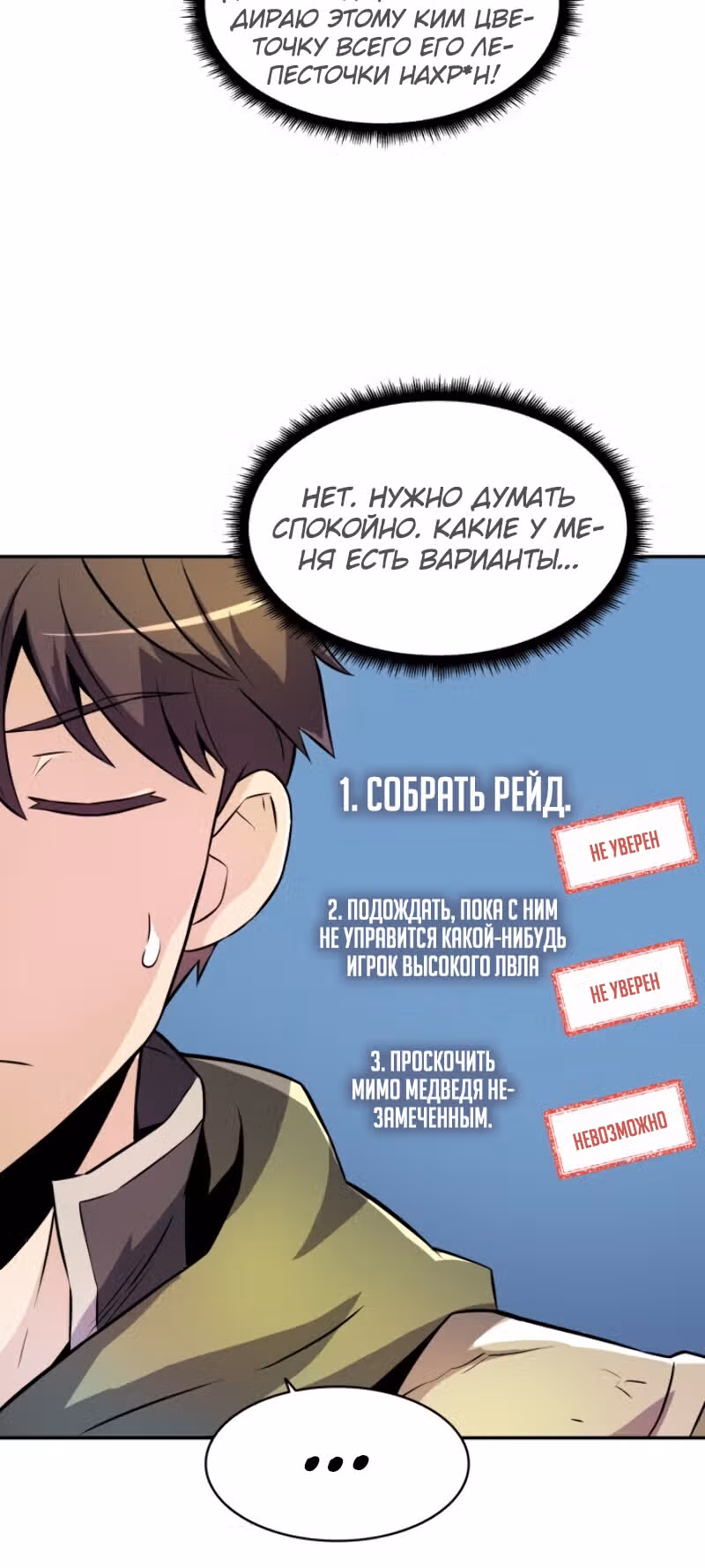 Магический стрелок — Том 1 · Глава 16, страница 46