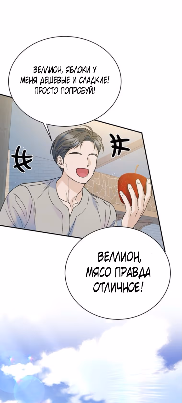 Я думала, что мои дни сочтены — Том 2 · Глава 109, страница 3