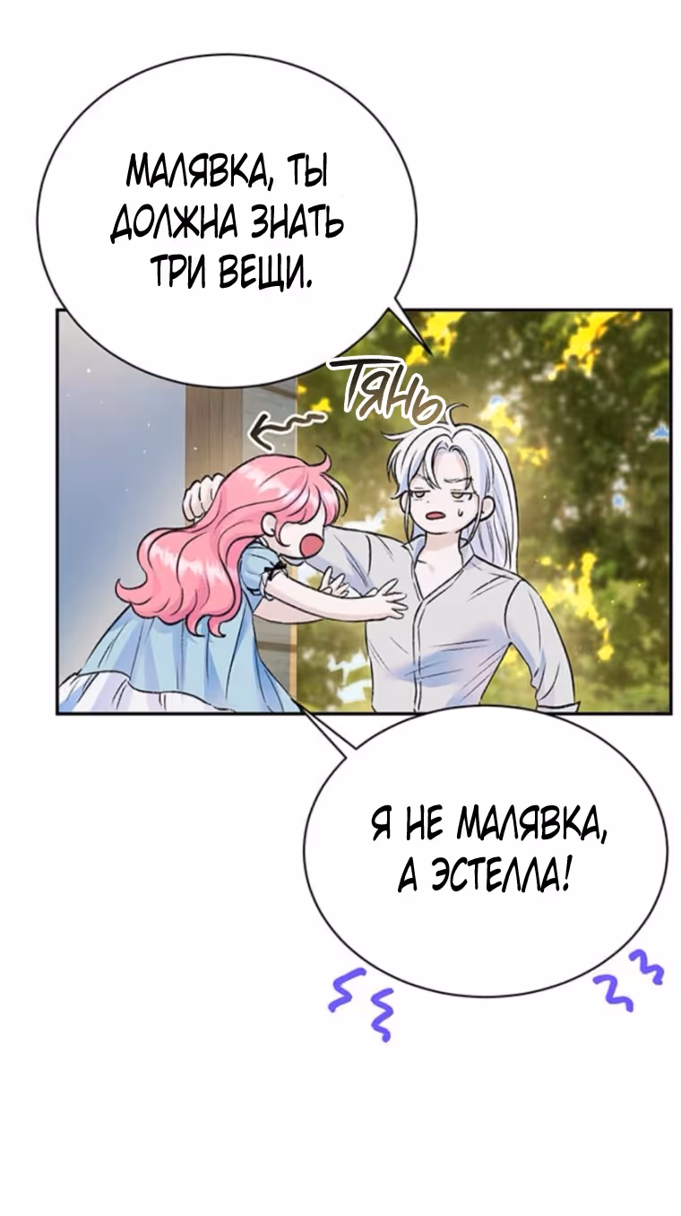 Я думала, что мои дни сочтены — Том 2 · Глава 109, страница 21