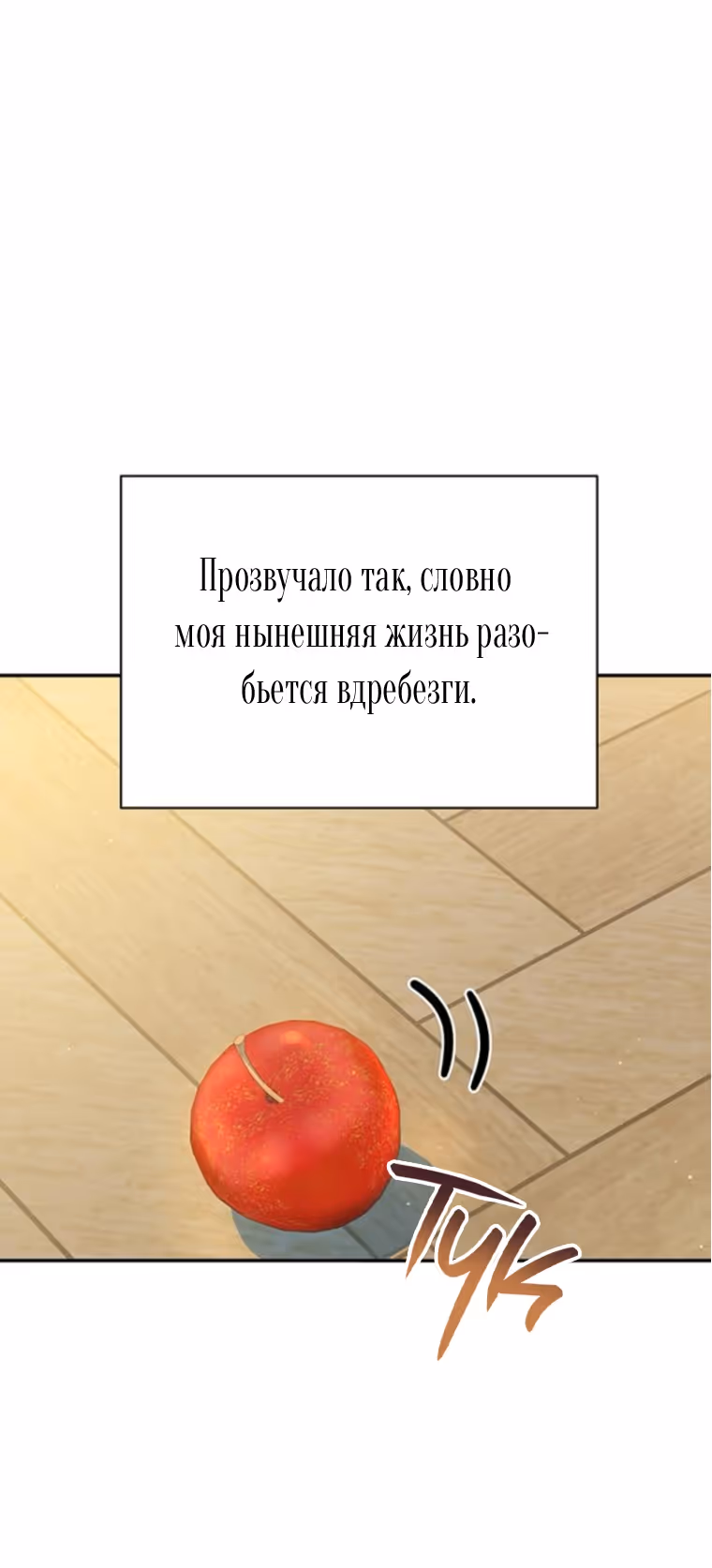 Я думала, что мои дни сочтены — Том 2 · Глава 109, страница 31
