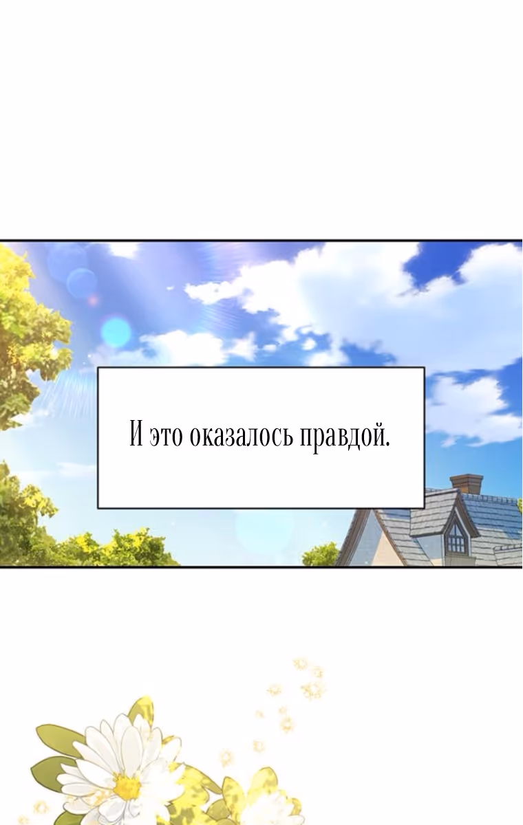 Я думала, что мои дни сочтены — Том 2 · Глава 109, страница 32