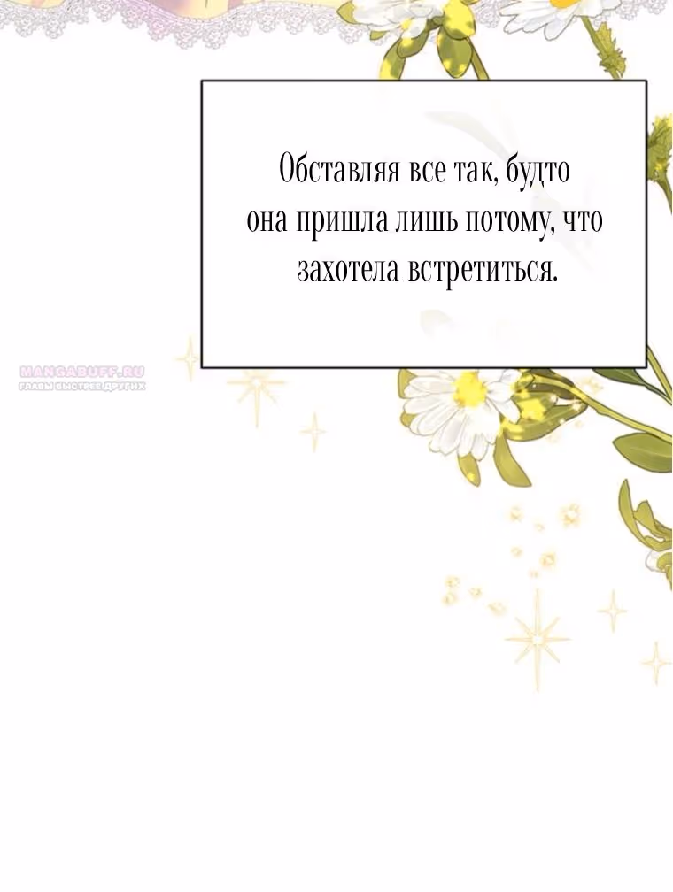 Я думала, что мои дни сочтены — Том 2 · Глава 109, страница 34