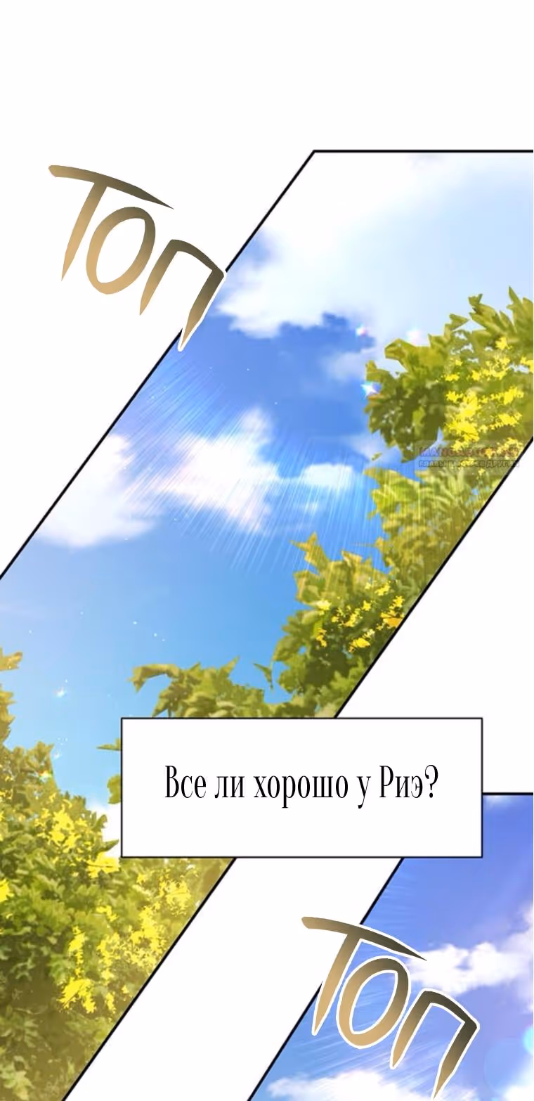 Я думала, что мои дни сочтены — Том 2 · Глава 109, страница 6