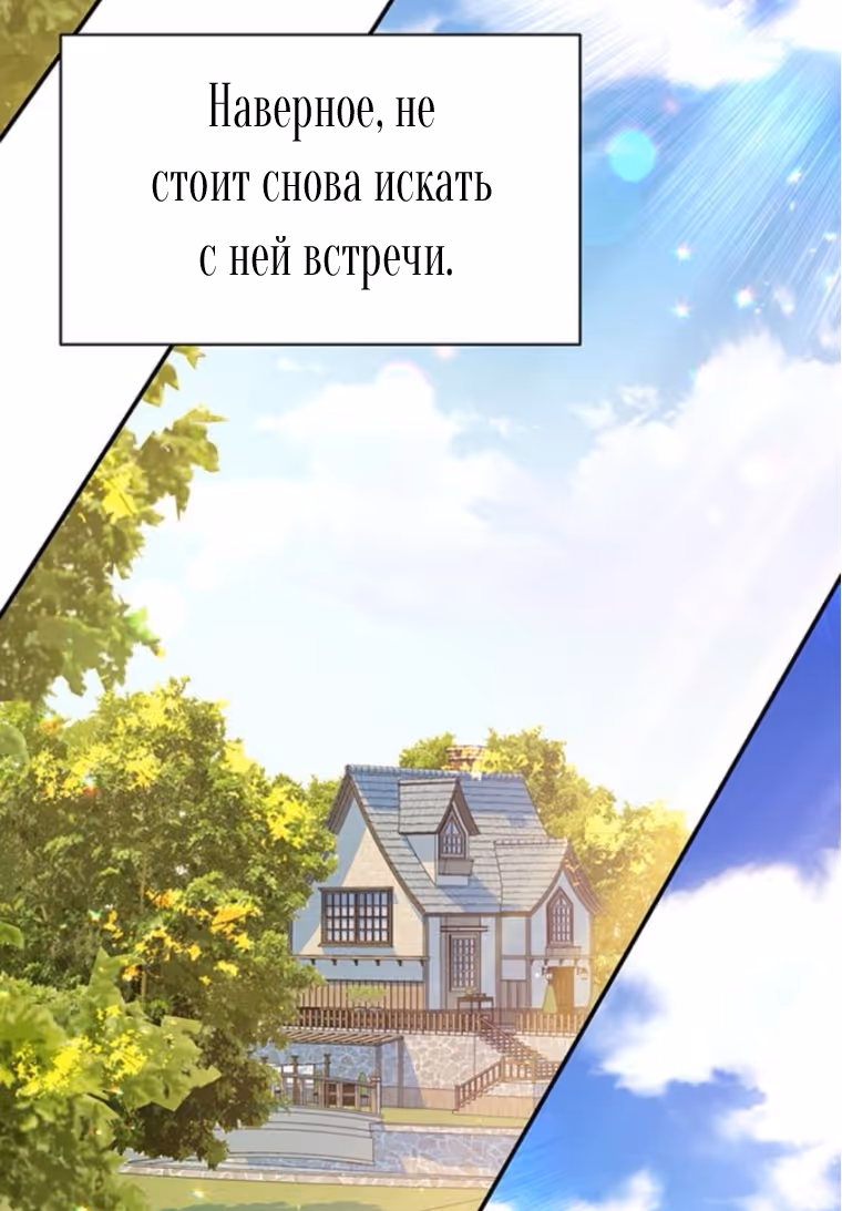 Я думала, что мои дни сочтены — Том 2 · Глава 109, страница 7