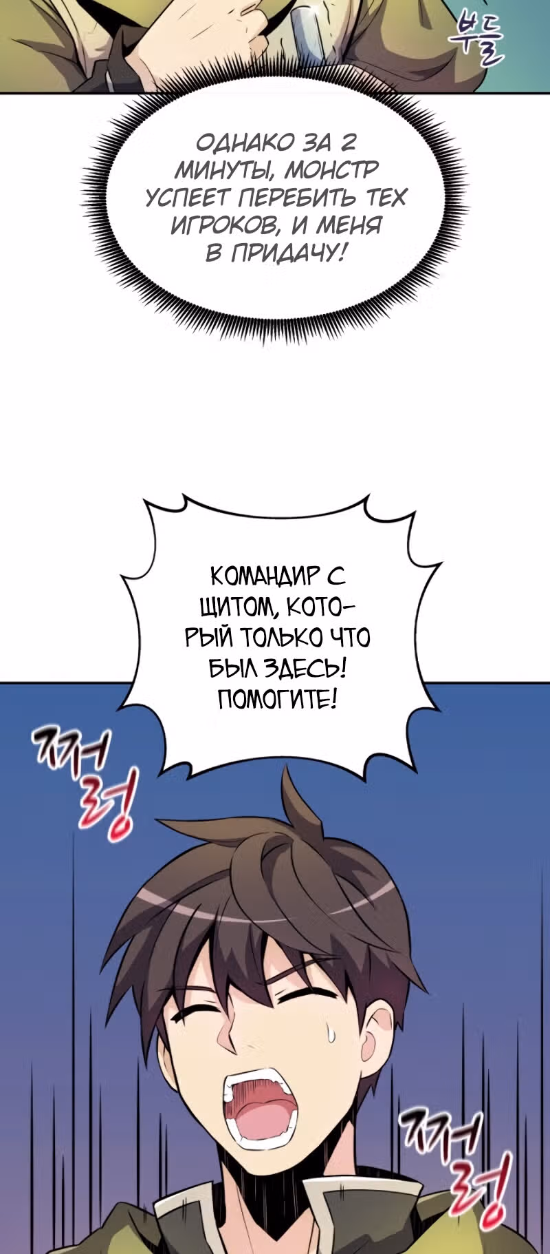 Магический стрелок — Том 1 · Глава 17, страница 6