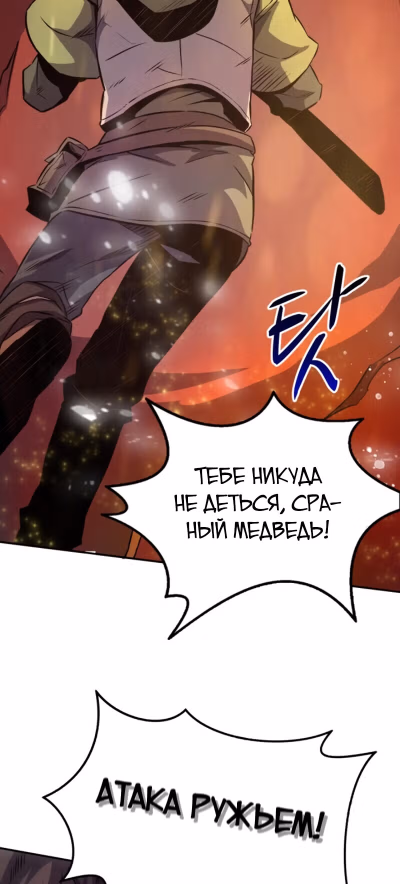 Магический стрелок — Том 1 · Глава 17, страница 74