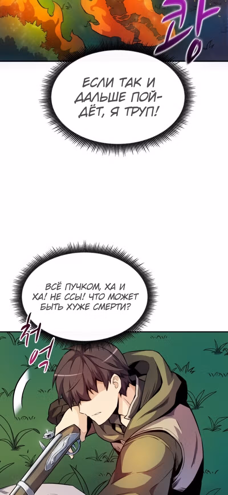Магический стрелок — Том 1 · Глава 17, страница 10