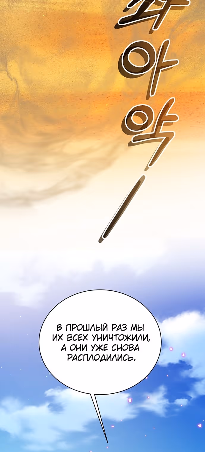 Я думала, что мои дни сочтены — Том 2 · Глава 108, страница 11