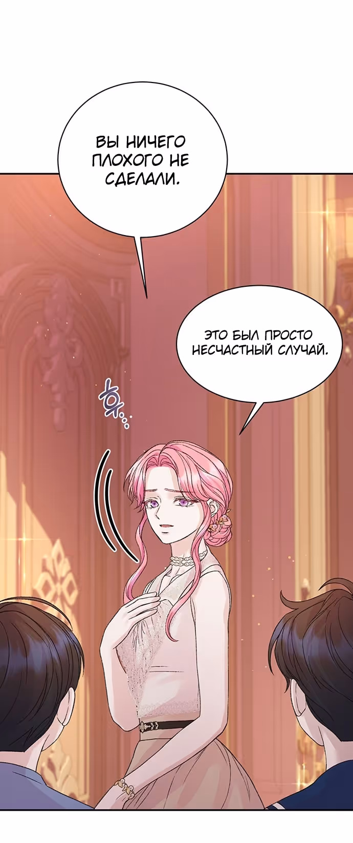 Я думала, что мои дни сочтены — Том 2 · Глава 108, страница 32