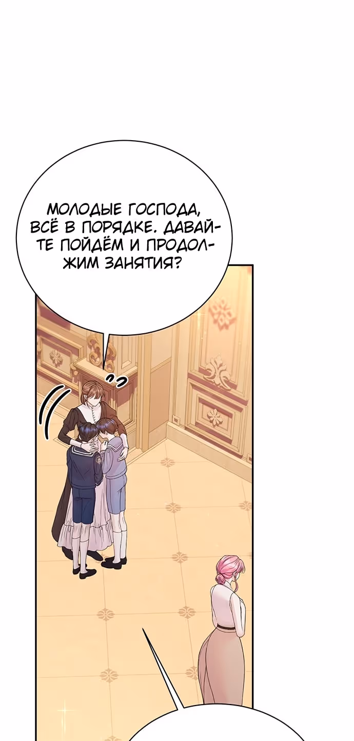 Я думала, что мои дни сочтены — Том 2 · Глава 108, страница 33