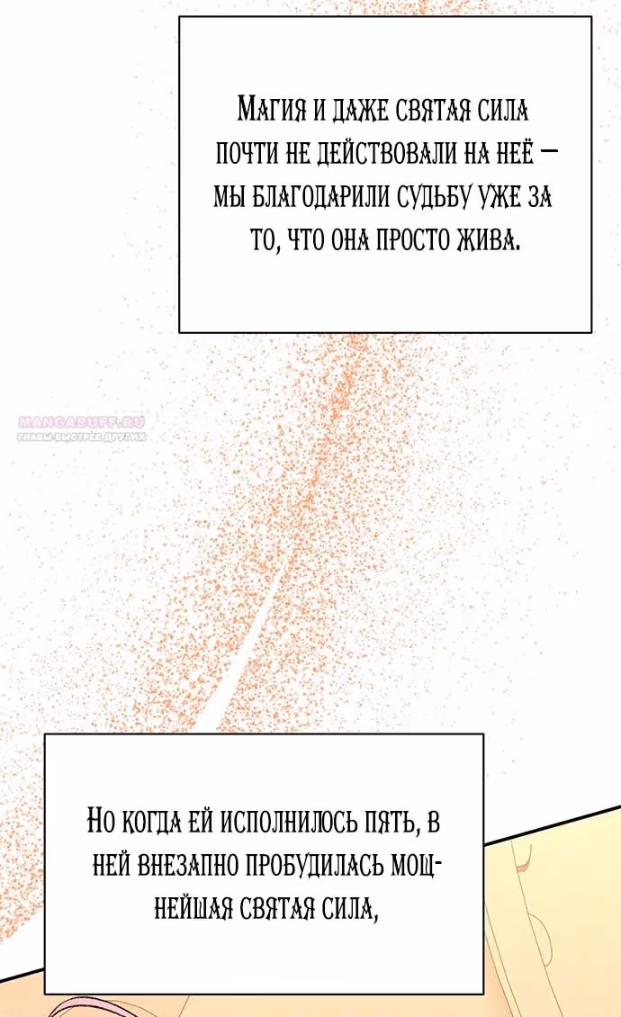 Я думала, что мои дни сочтены — Том 2 · Глава 108, страница 38