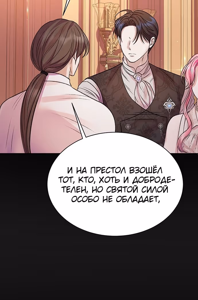 Я думала, что мои дни сочтены — Том 2 · Глава 108, страница 45