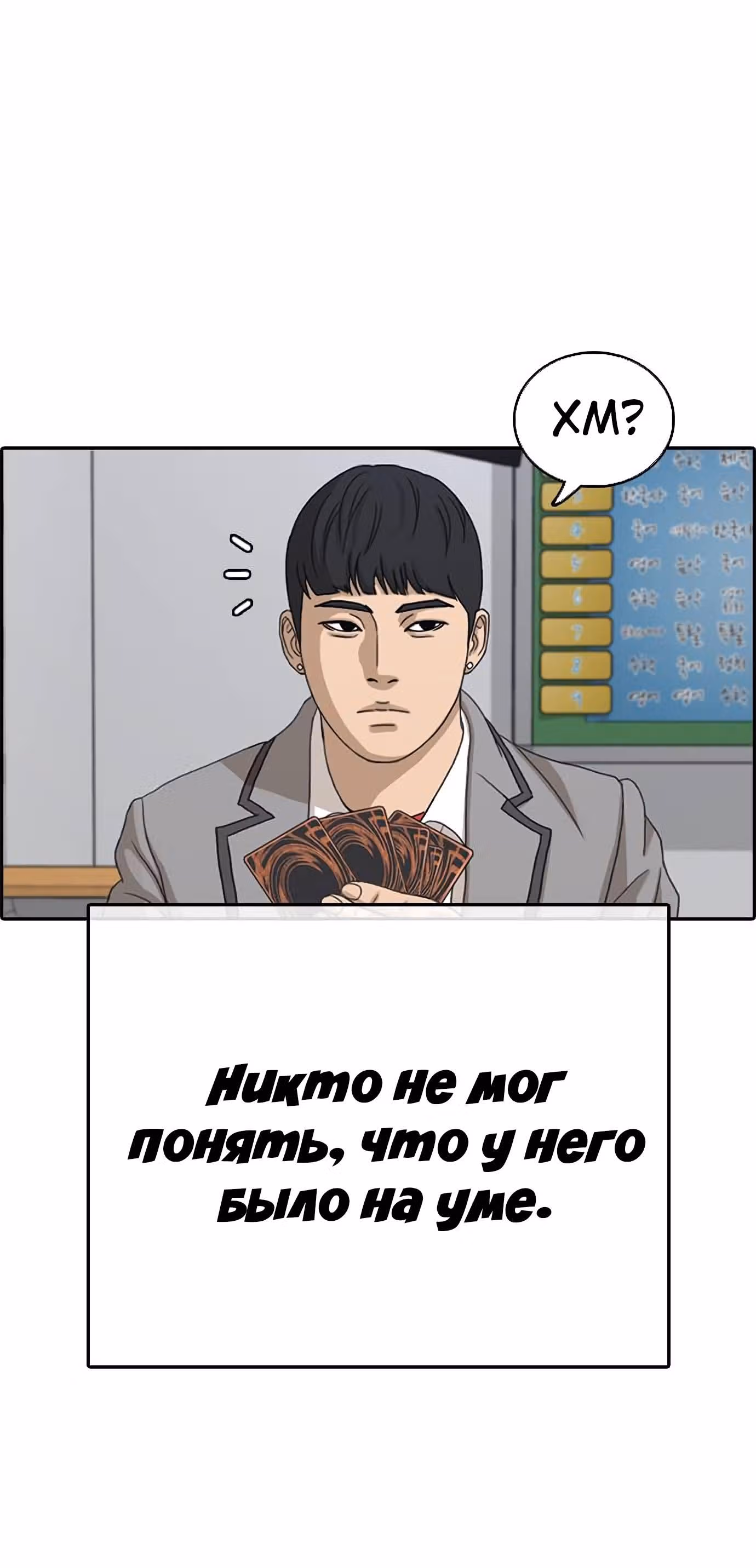Жизнь Неудачника — Том 1 · Глава 14, страница 12