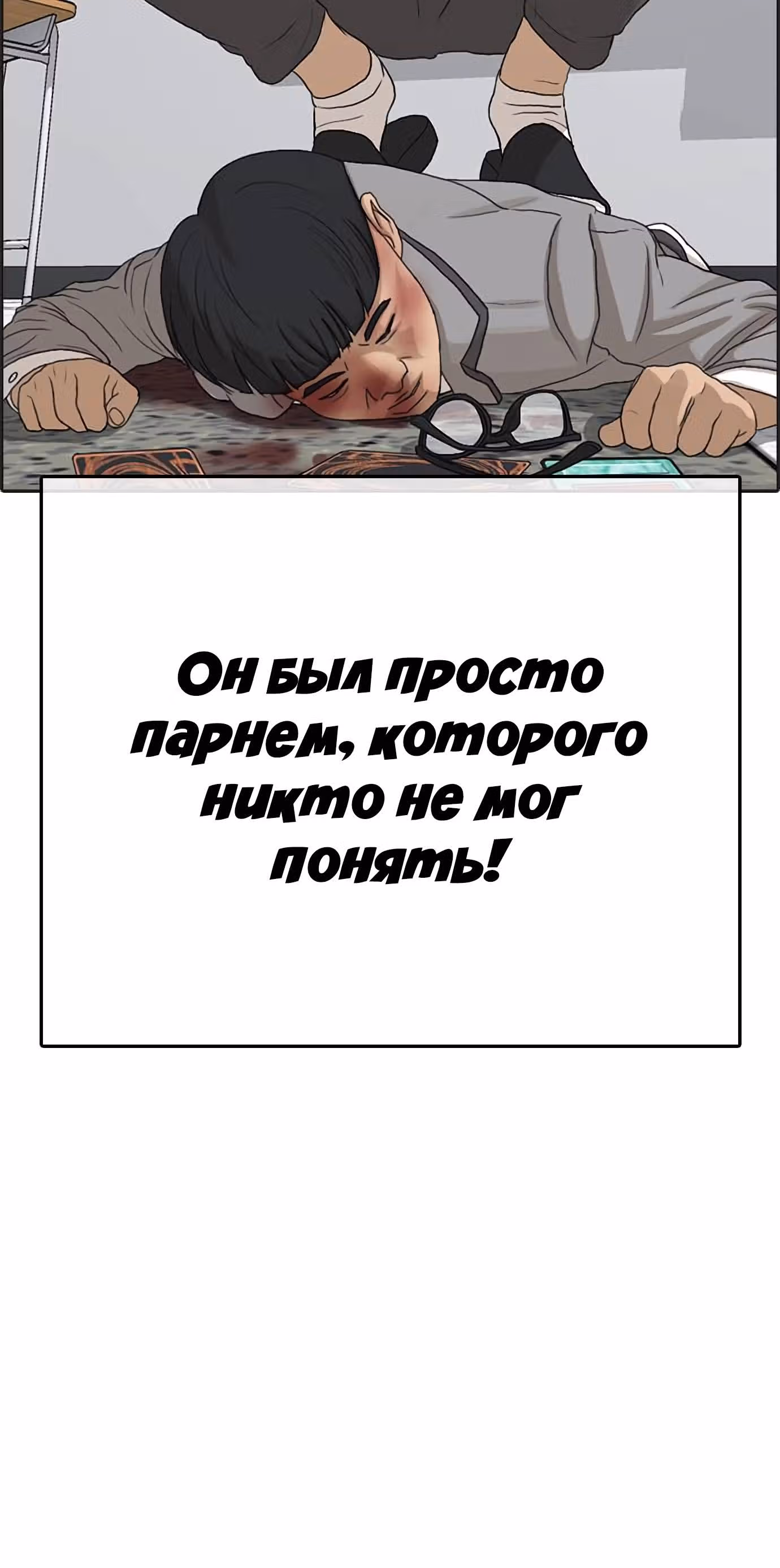 Жизнь Неудачника — Том 1 · Глава 14, страница 17