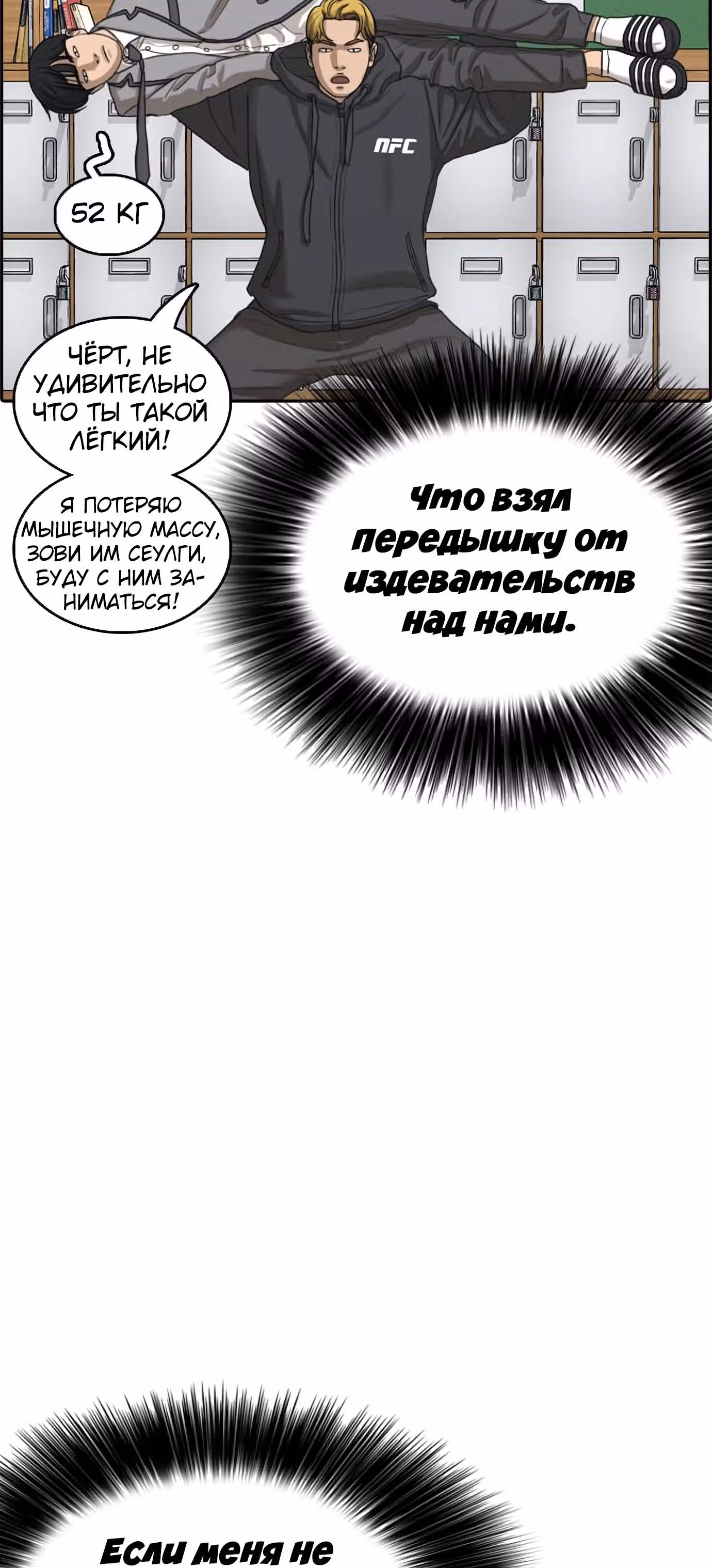 Жизнь Неудачника — Том 1 · Глава 14, страница 32