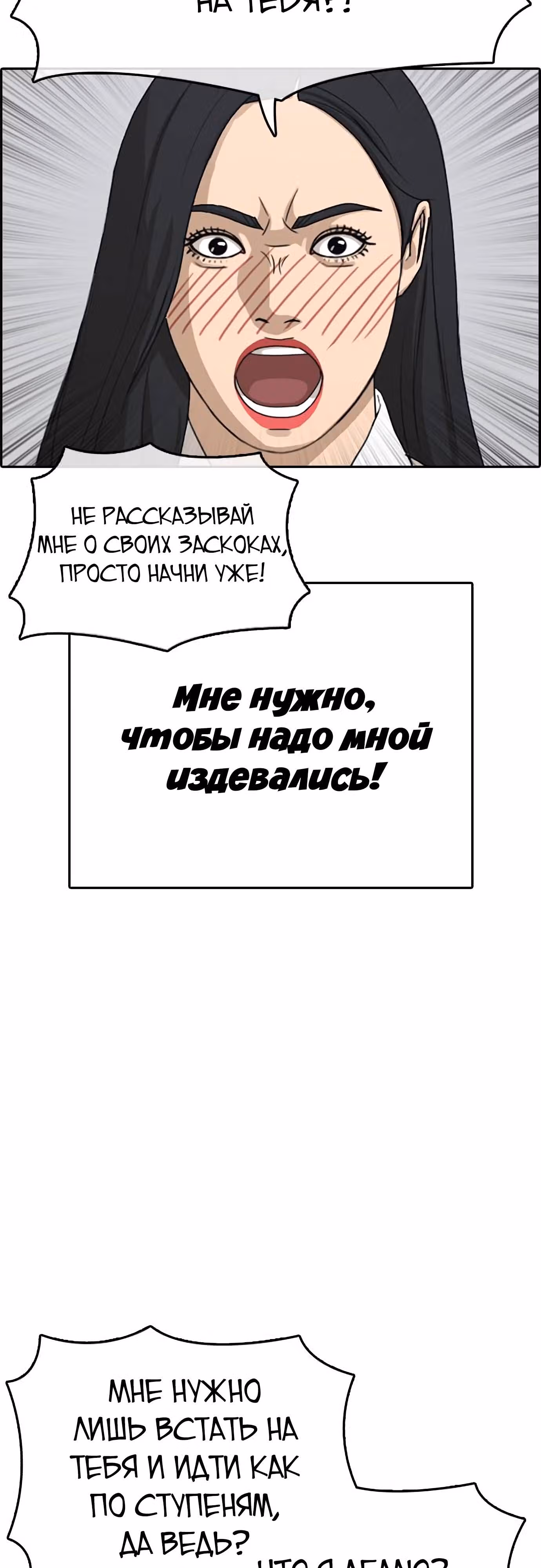 Жизнь Неудачника — Том 1 · Глава 14, страница 35