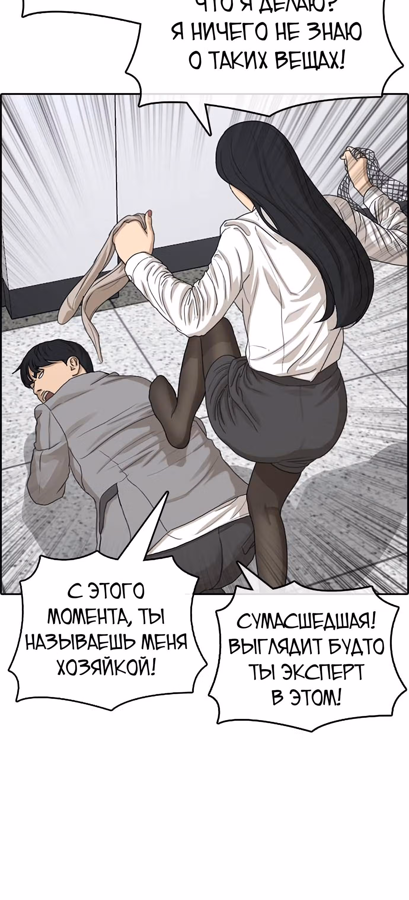 Жизнь Неудачника — Том 1 · Глава 14, страница 36