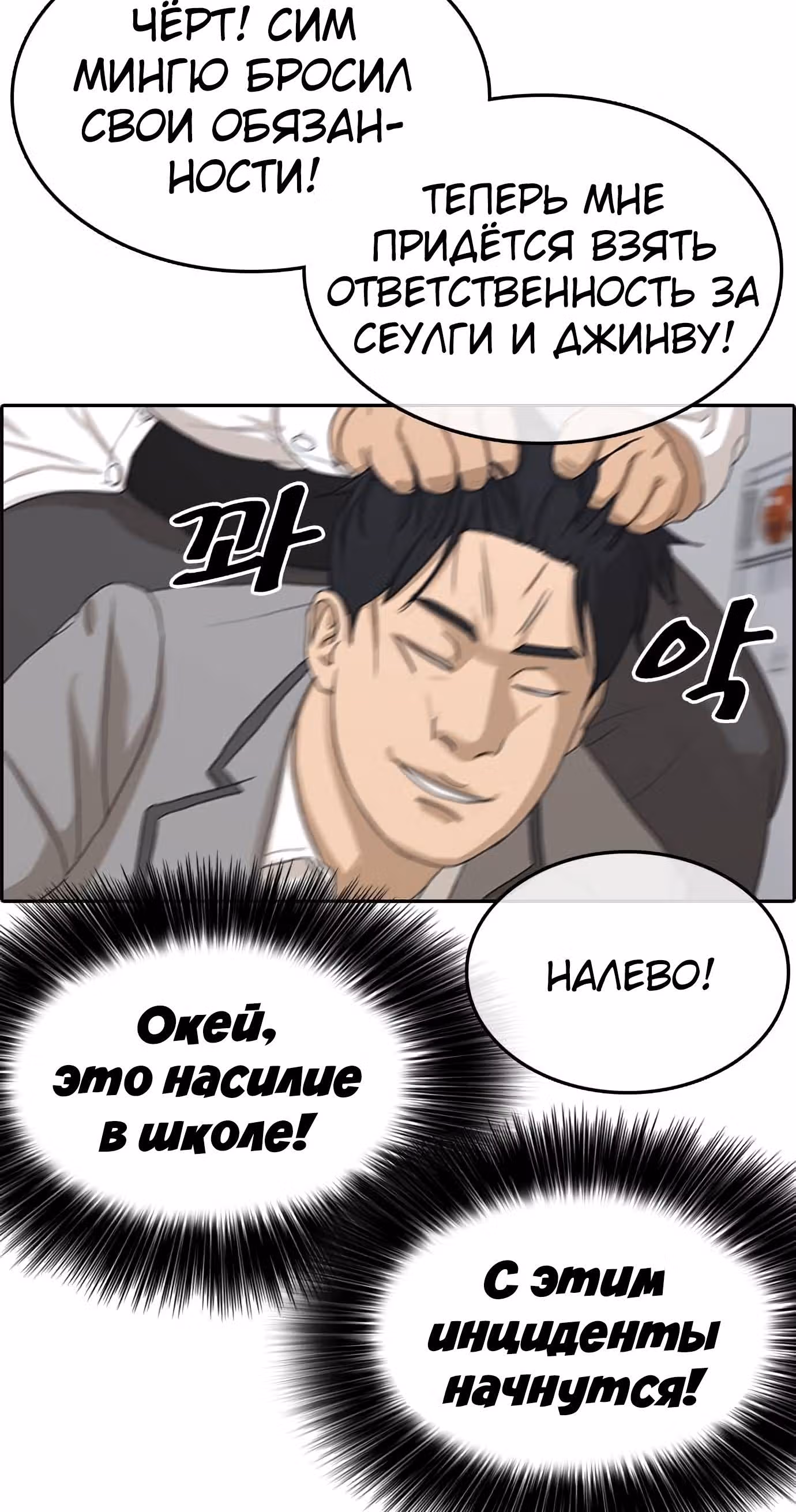 Жизнь Неудачника — Том 1 · Глава 14, страница 43