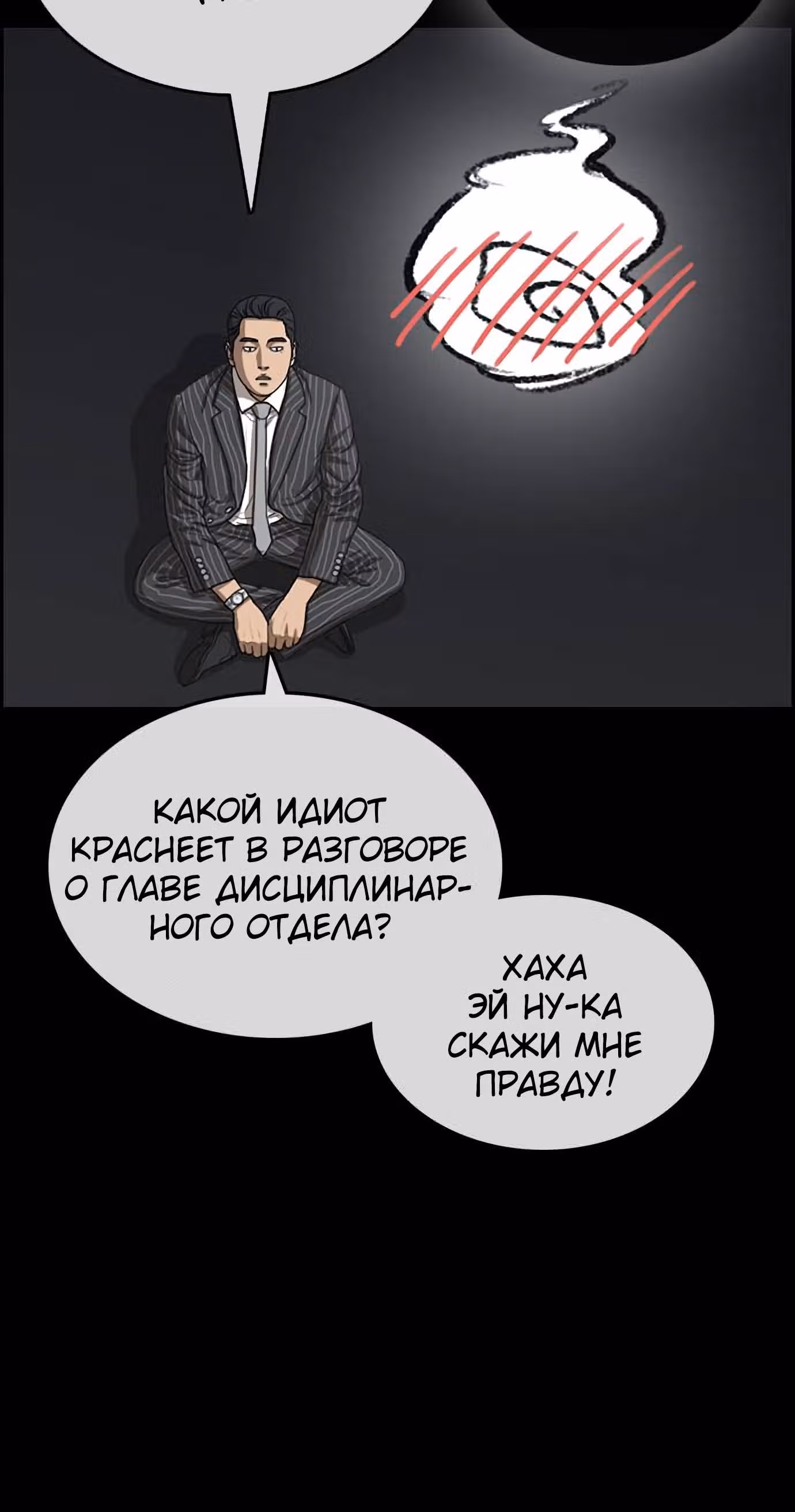 Жизнь Неудачника — Том 1 · Глава 14, страница 51