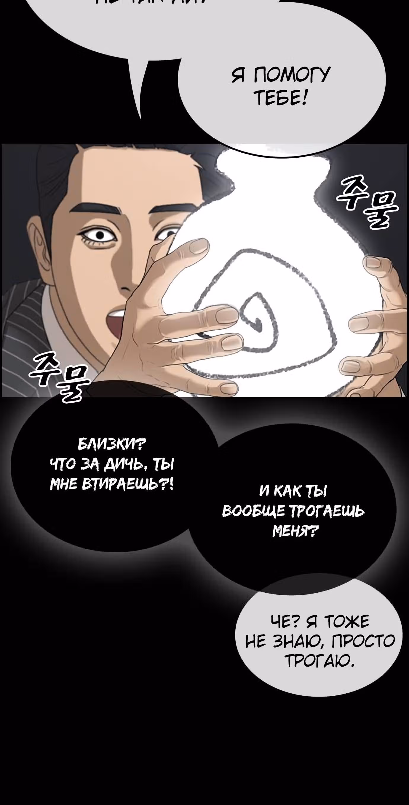 Жизнь Неудачника — Том 1 · Глава 14, страница 54