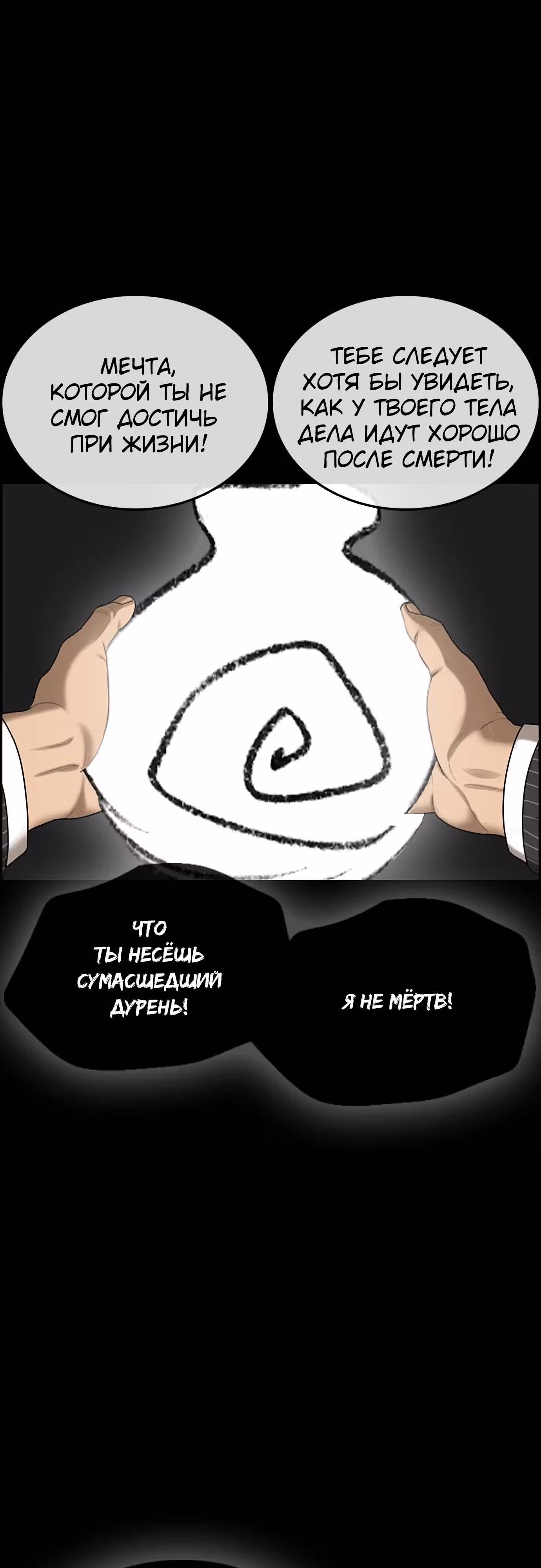 Жизнь Неудачника — Том 1 · Глава 14, страница 55