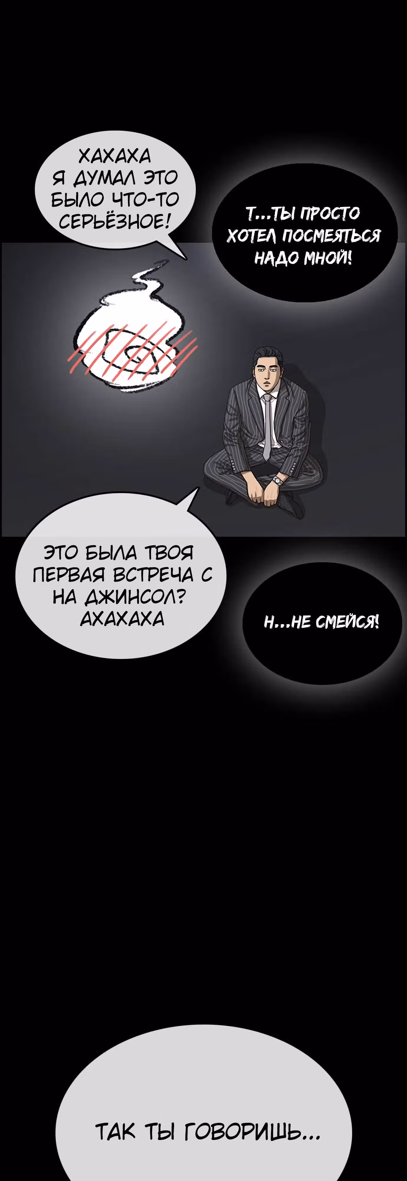 Жизнь Неудачника — Том 1 · Глава 14, страница 66