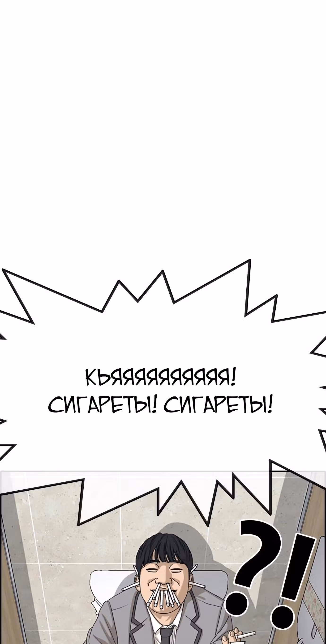 Жизнь Неудачника — Том 1 · Глава 14, страница 75