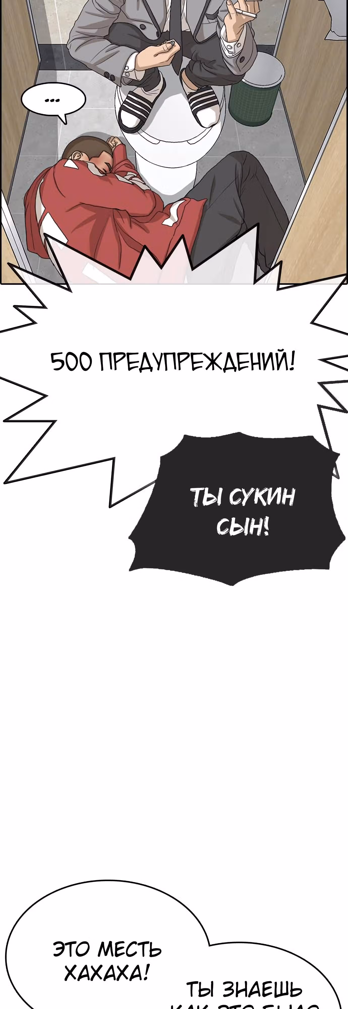 Жизнь Неудачника — Том 1 · Глава 14, страница 76
