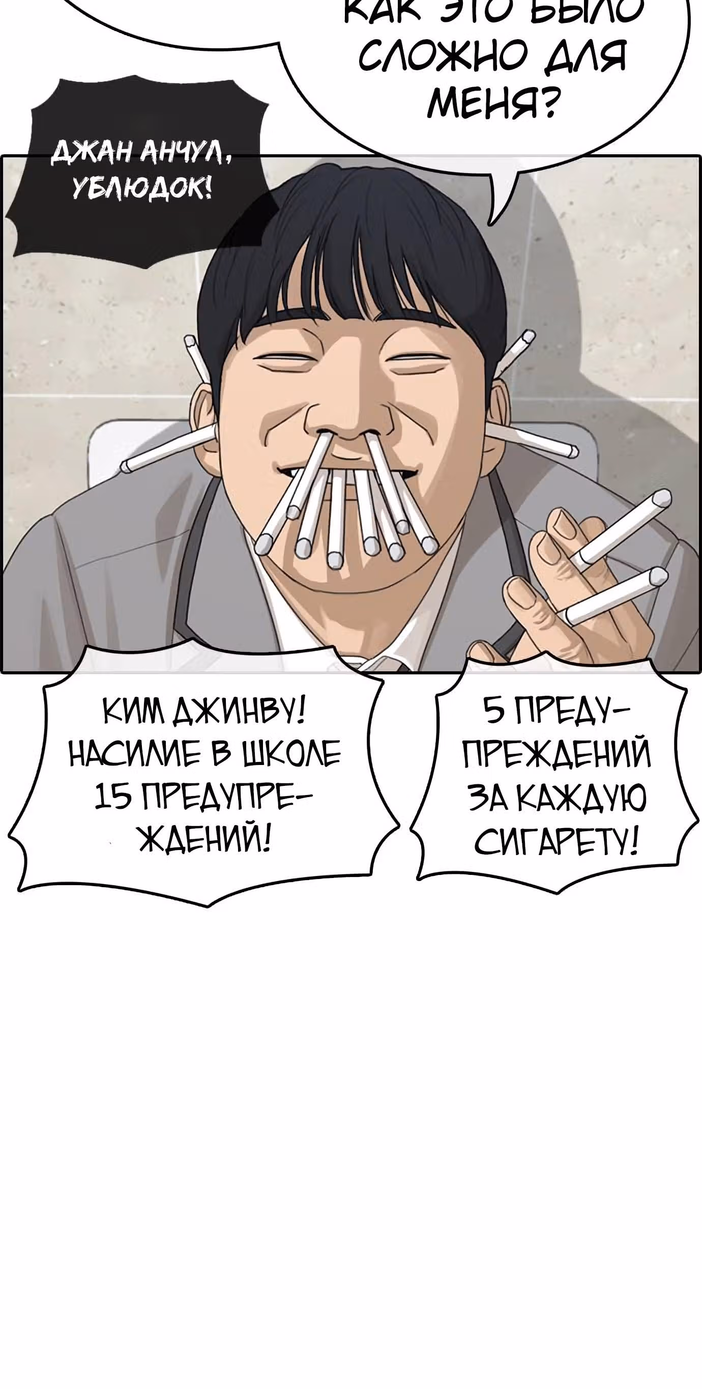 Жизнь Неудачника — Том 1 · Глава 14, страница 77