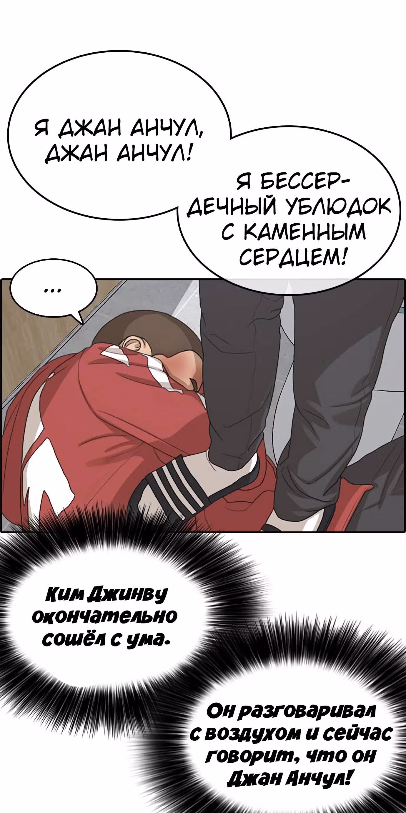 Жизнь Неудачника — Том 1 · Глава 14, страница 80
