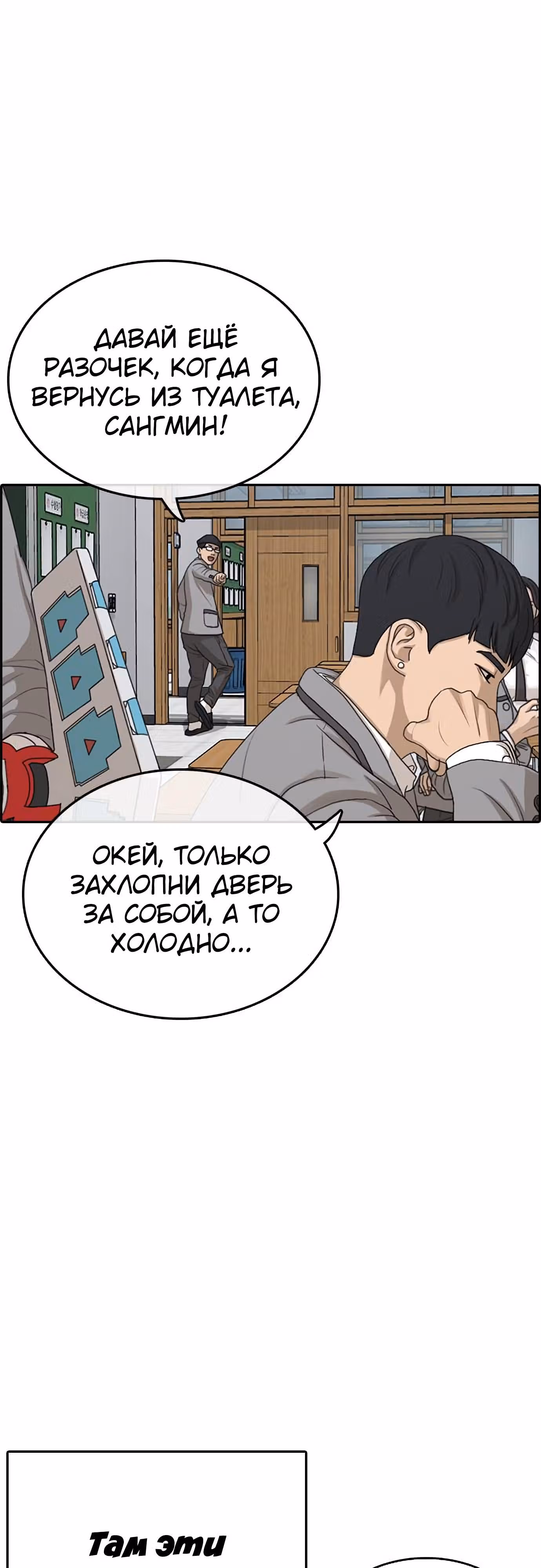 Жизнь Неудачника — Том 1 · Глава 14, страница 9