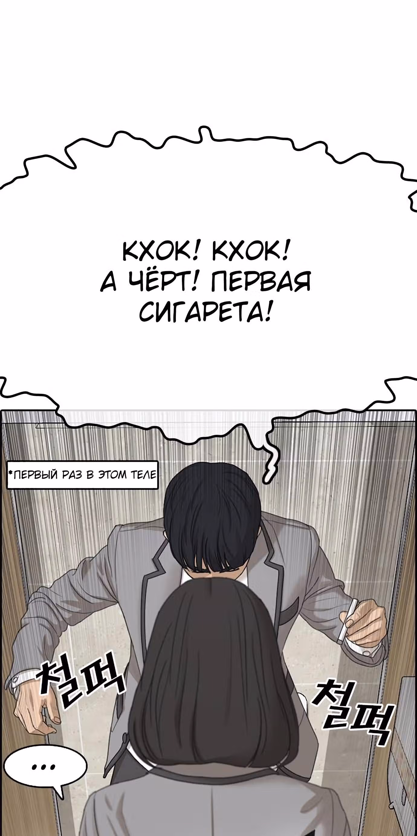 Жизнь Неудачника — Том 1 · Глава 14, страница 82