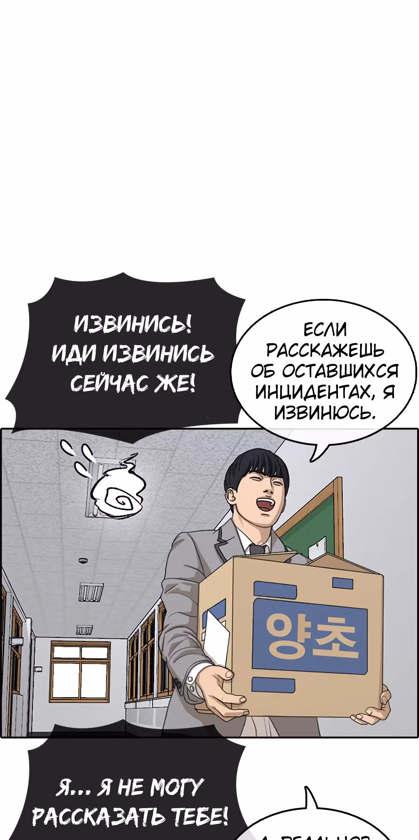 Жизнь Неудачника — Том 1 · Глава 14, страница 86