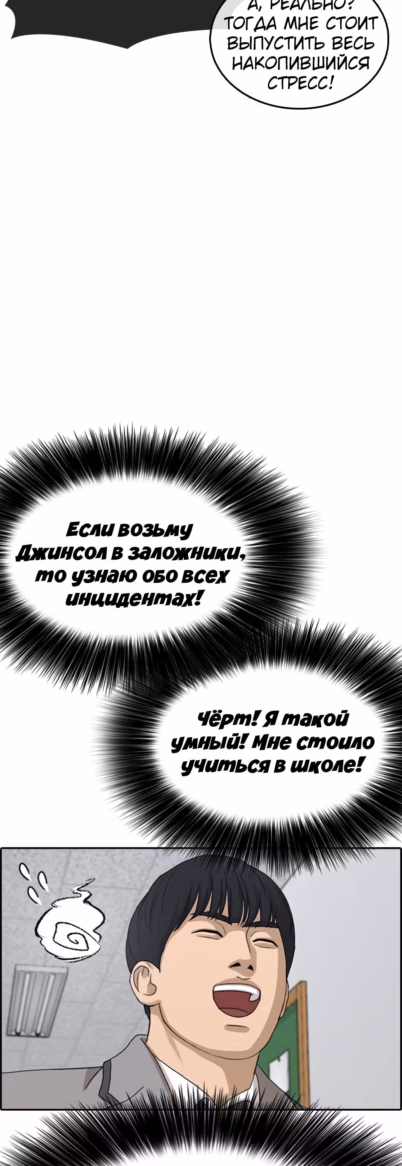 Жизнь Неудачника — Том 1 · Глава 14, страница 87